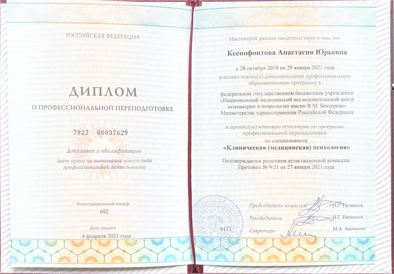 Диплом 2